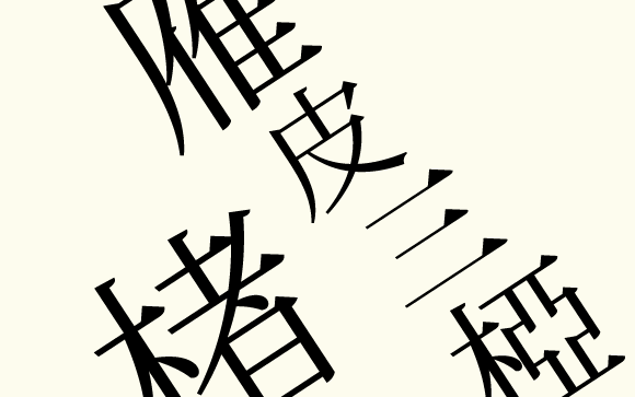 紙