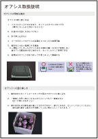 オアシス取扱説明書